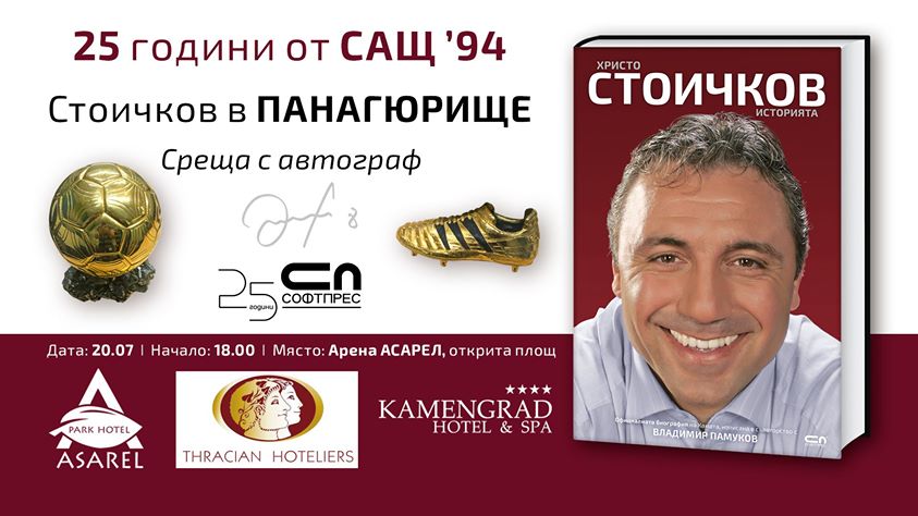 Банер на събитието: Христо Стоичков в Панагюрище - среща с автограф